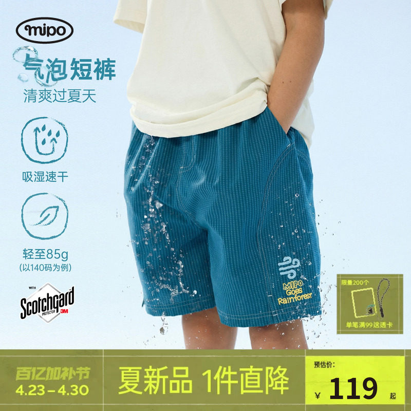 【新品】mipo夏季儿童短裤速干户外运动轻薄透气休闲裤男女童裤子