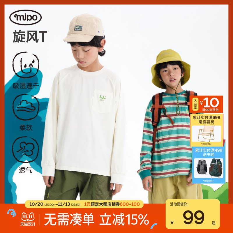 【旋风速干】mipo秋季儿童长袖t恤条纹防晒户外运动男童运动上衣