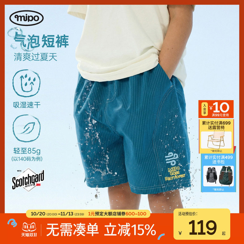 【气泡裤】mipo夏季儿童短裤速干户外运动轻薄透气休闲男女童裤子