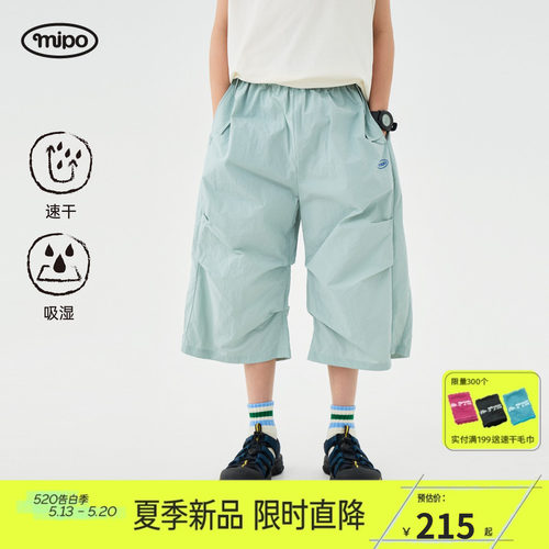 mipo夏季儿童七分裤吸湿速干
