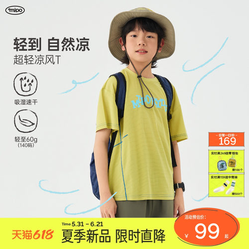 mipo夏季儿童T恤户外超轻短袖
