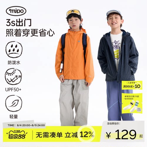 mipo春季儿童户外防泼水连帽外套