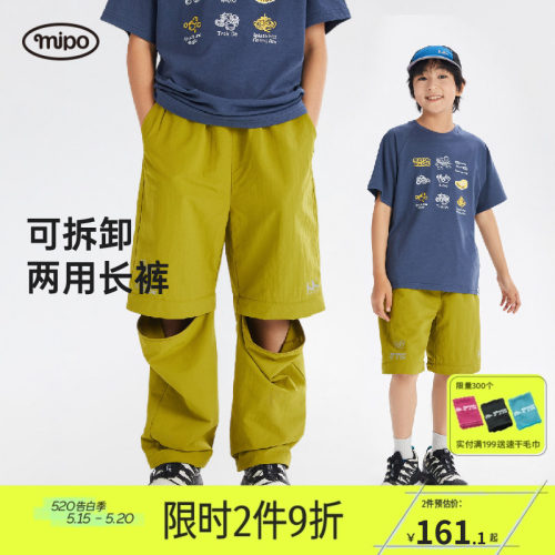 mipo儿童长裤可拆卸两用长裤