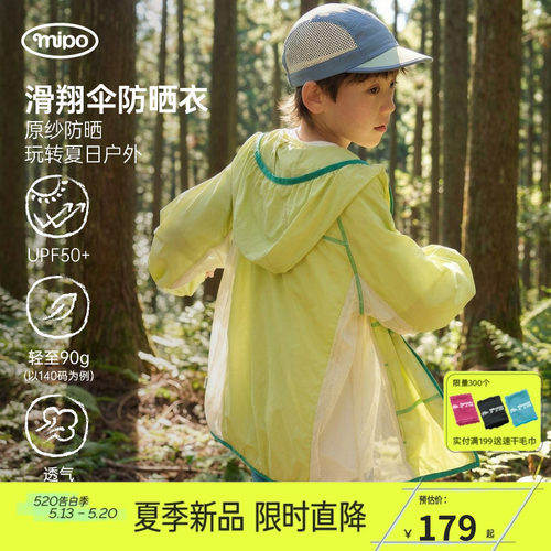 mipo夏季儿童户外运动防晒衣