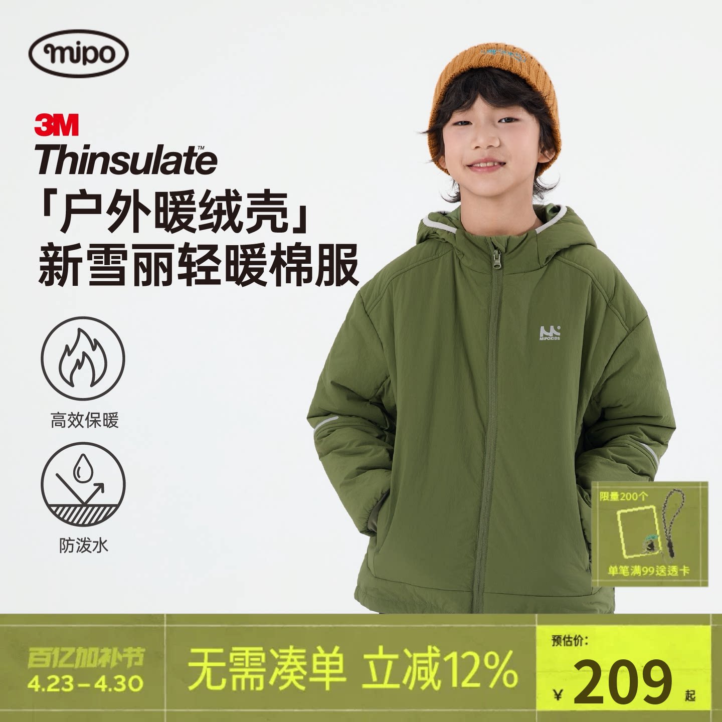 mipo冬季儿童棉服新雪丽夹棉连帽外套防泼水户外运动女男童棉上衣