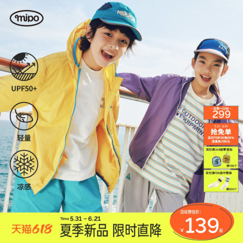 【口袋防晒衣】mipo儿童外套薄款