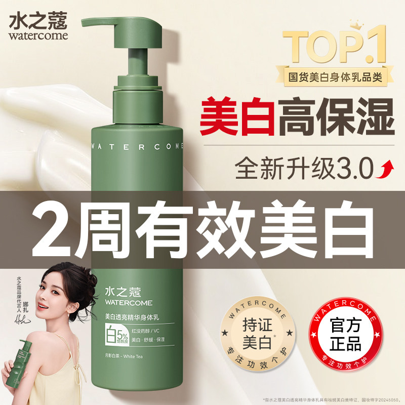 水之蔻身体乳美白烟酰胺提亮保湿滋润全身润体乳持久留香秋冬滋润