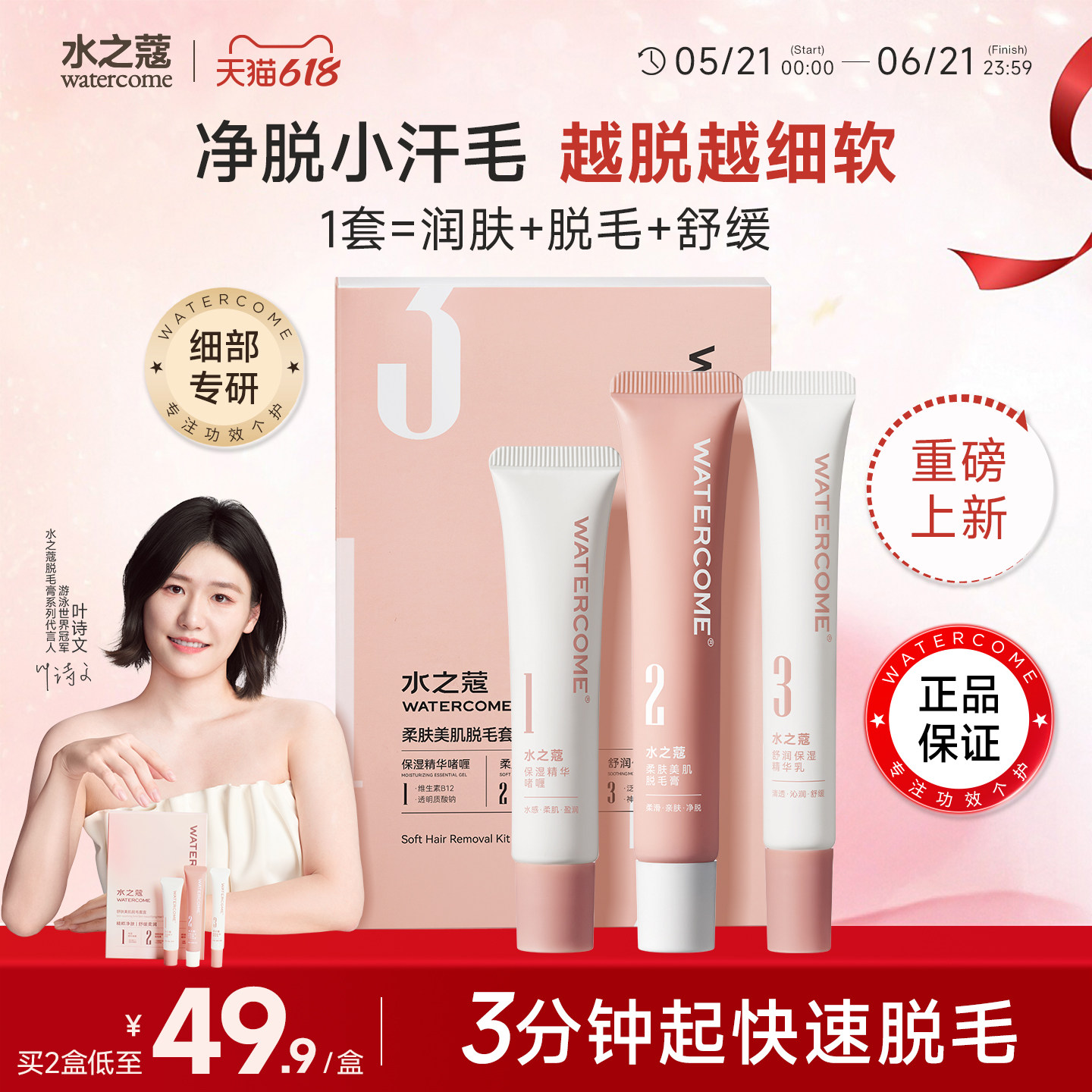 水之蔻脱毛膏非唇部脱唇毛去小胡子手毛汗毛女生专用非面部舒缓