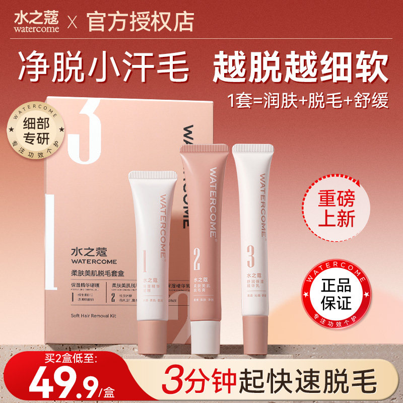 水之蔻脱毛膏非唇部脱唇毛去小胡子手毛汗毛女生专用非面部舒缓,美容护肤/美体/精油,脱毛膏,淘宝优惠券,粉丝福利购,淘宝优惠卷