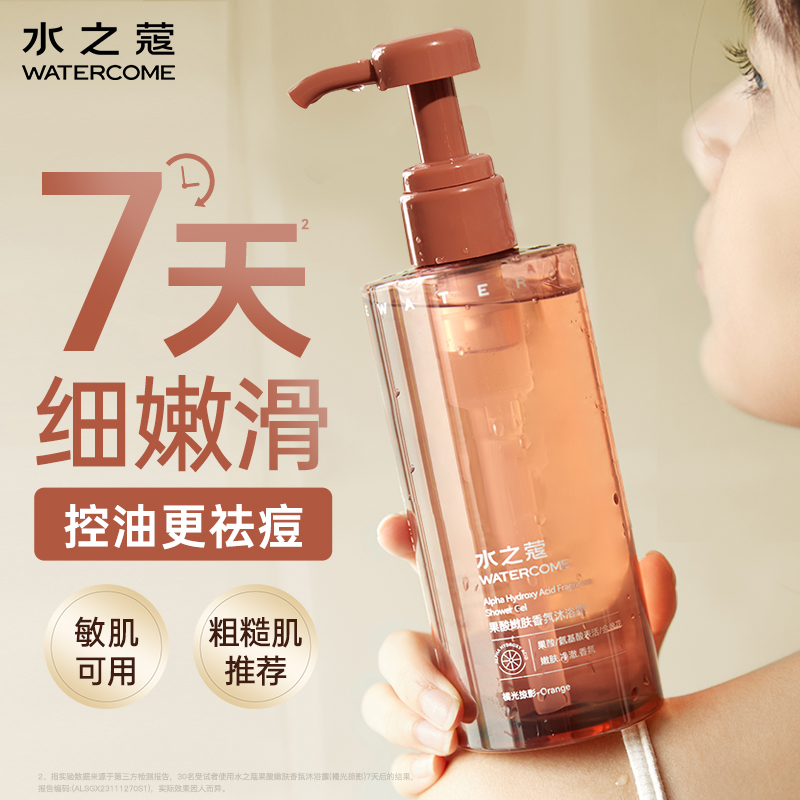水之蔻沐浴露果酸沐浴露嫩肤香氛