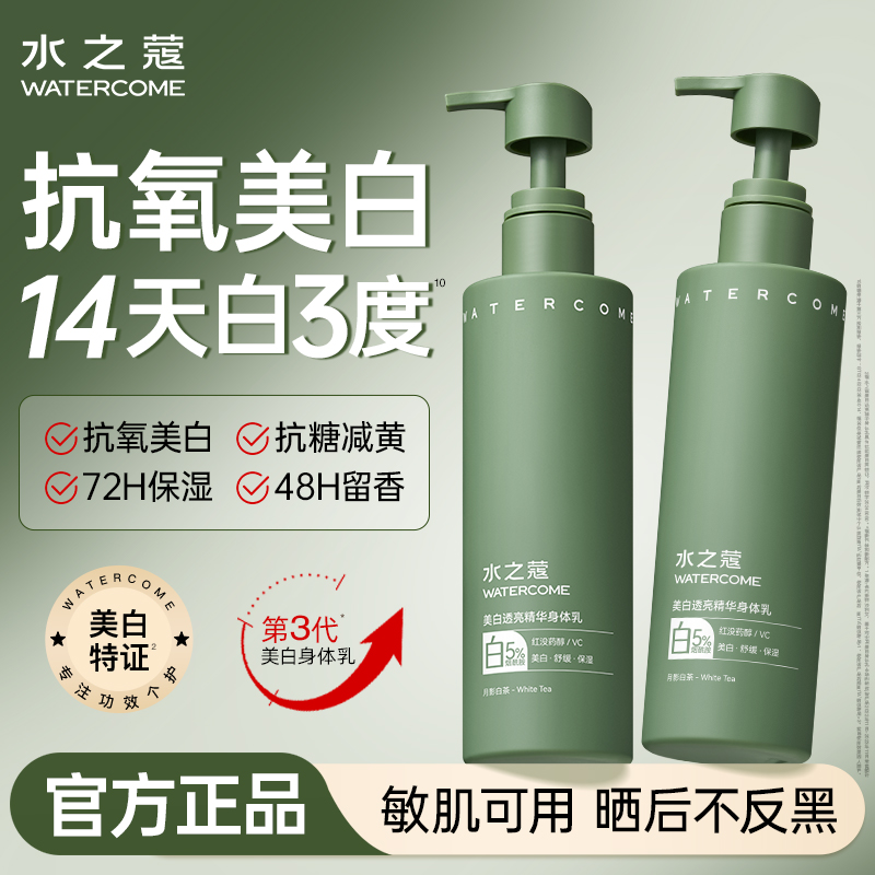 水之蔻身体乳美白保湿烟酰胺提亮