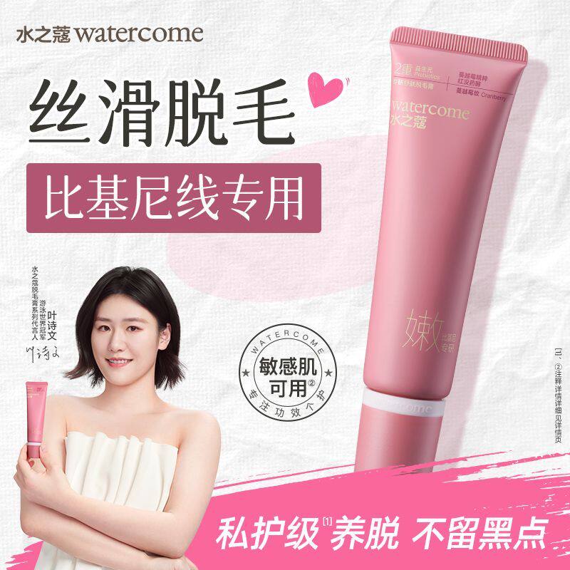 水之蔻私处脱毛膏比基尼线温和脱毛女私密处全身不留黑点脱毛神器