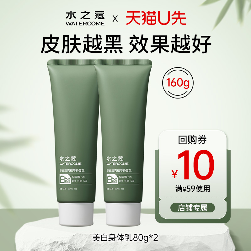 水之蔻美白身体乳保湿滋润正品
