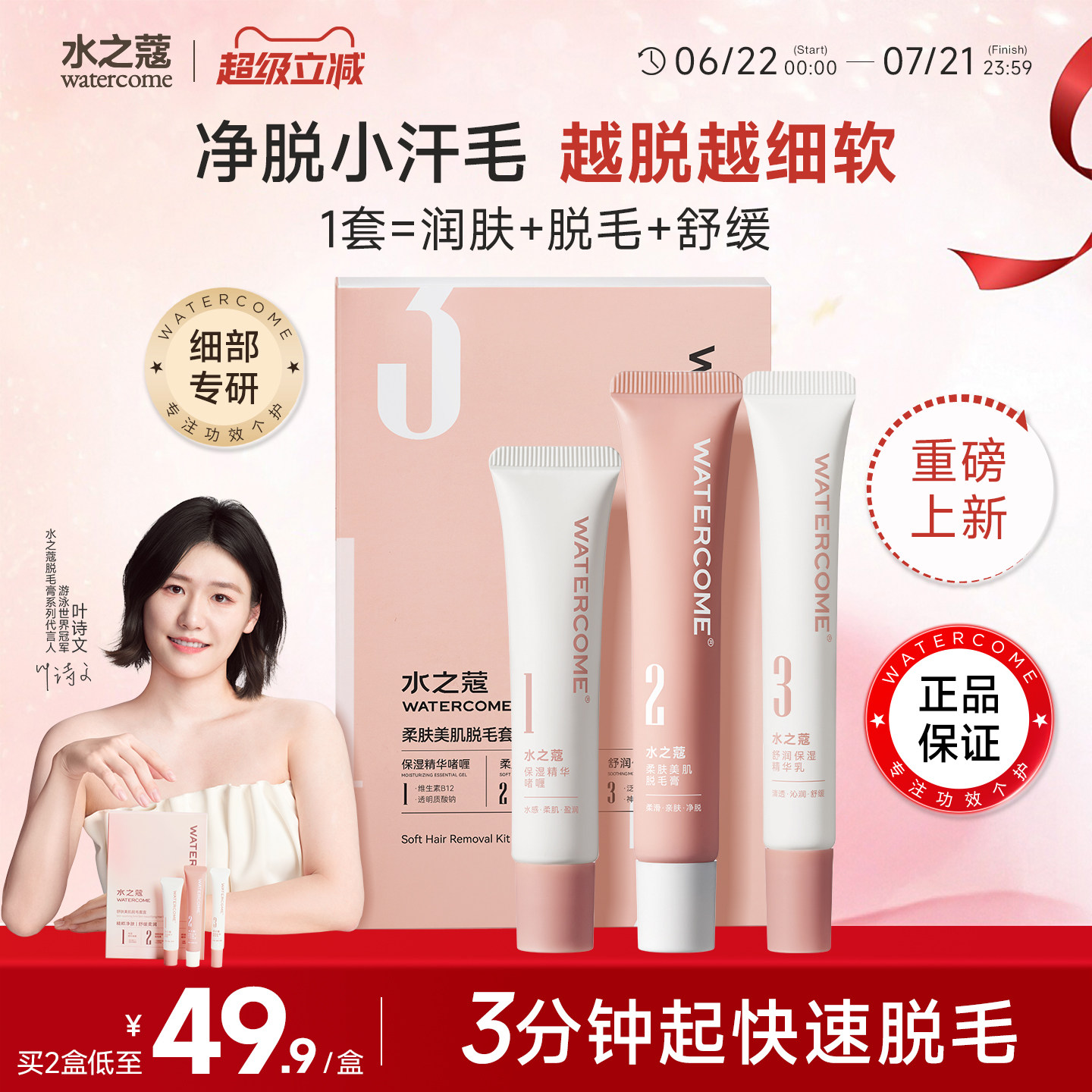水之蔻脱毛膏非唇部脱唇毛去小胡子手毛汗毛非面部脱后舒缓不留渣