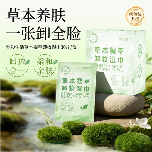 弥彩卸妆湿巾清洁30片