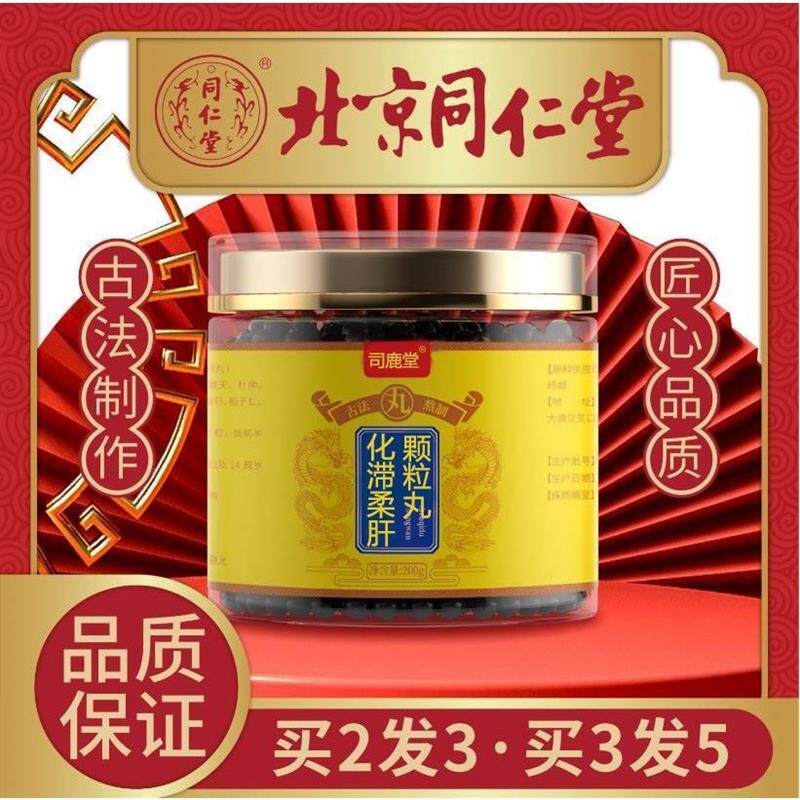 化滞柔肝丸 北京 汉方正品 真材实料买二赠一包邮