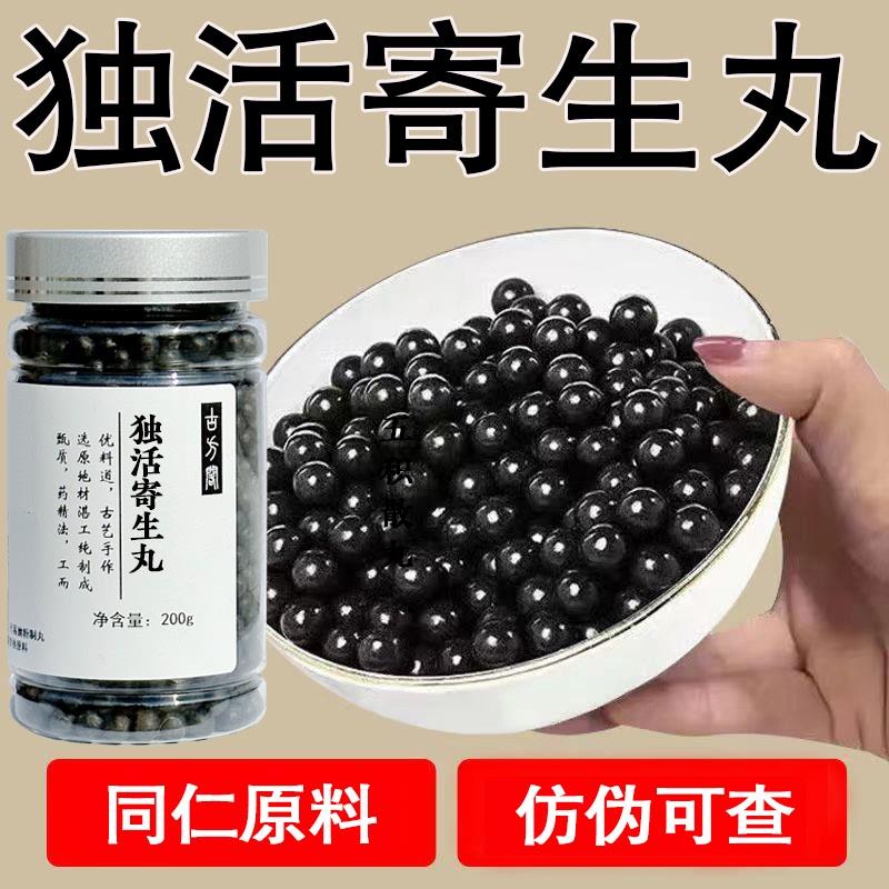 独活寄生丸北京同仁堂原料真材实料药食同源官方正品200g/罐包邮