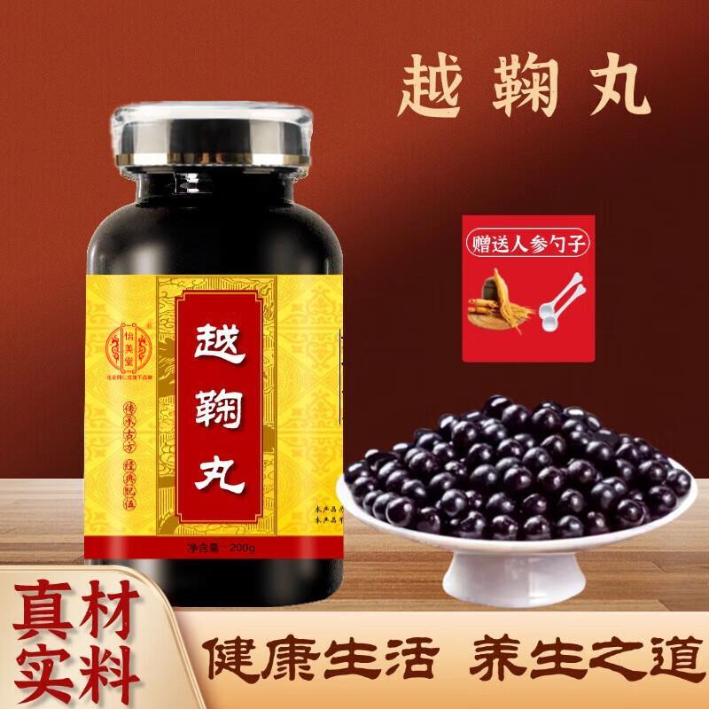 北京同仁堂 原料越鞠丸(200克/瓶)传统滋补真材实料药食同源 200g