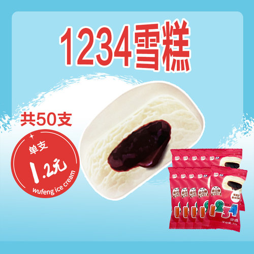 【共50支】冰淇淋1234雪糕35g