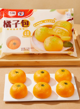 五丰慕斯橘子包儿童早餐甜包子流沙包爆浆包子甜品350g*5袋