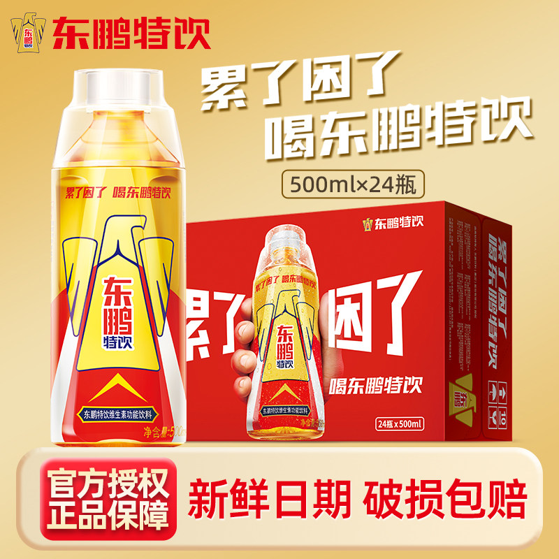 东鹏特饮维生素功能饮料500ml250ml旗舰店同款24瓶整箱批