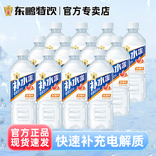 东鹏补水啦电解质水555ml