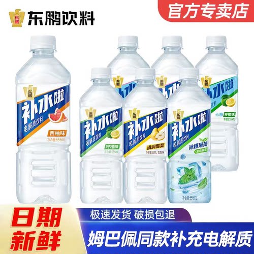 东鹏补水啦电解质水饮料555ml*4瓶快速补充水分柠檬雪梨多种口味