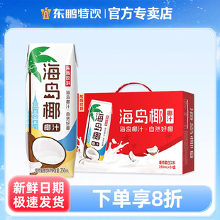 东鹏海岛椰椰汁250ml*24盒整箱植物蛋白饮料椰奶椰乳椰子汁饮品