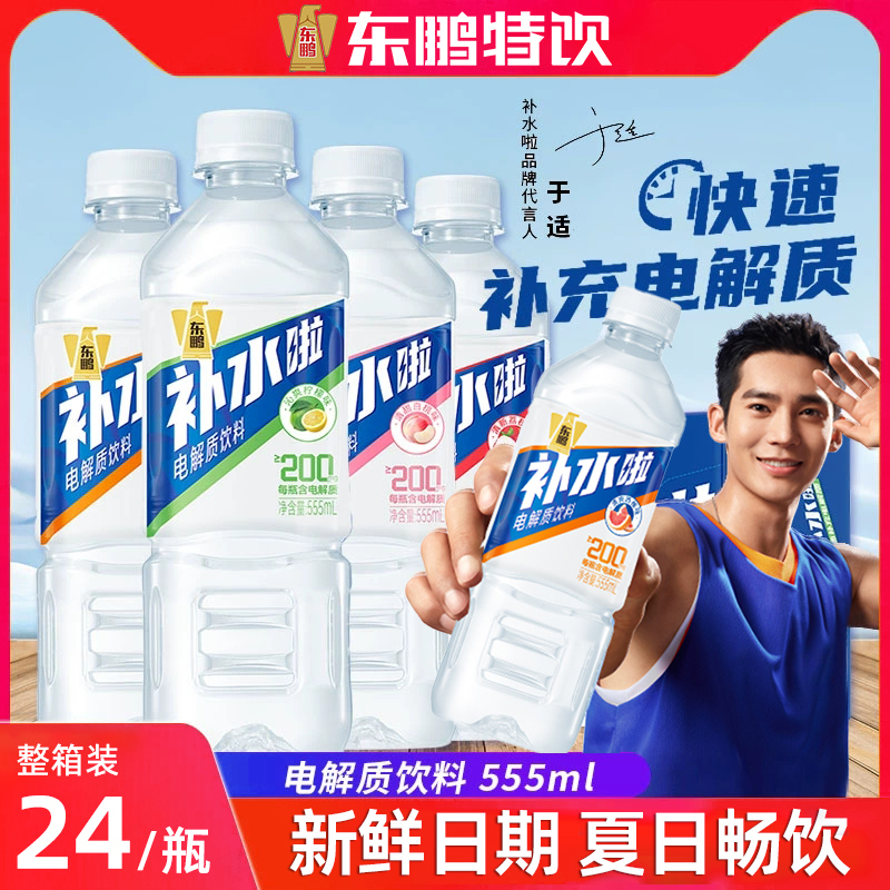 东鹏补水啦0糖荔枝味整箱批发