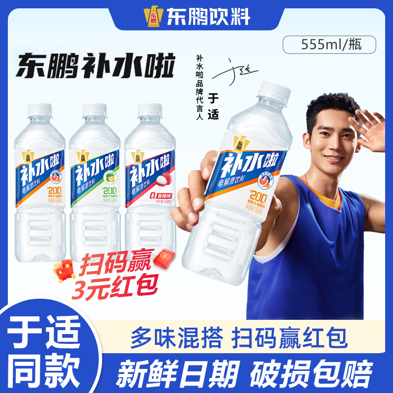 东鹏补水啦电解质水0糖荔枝味