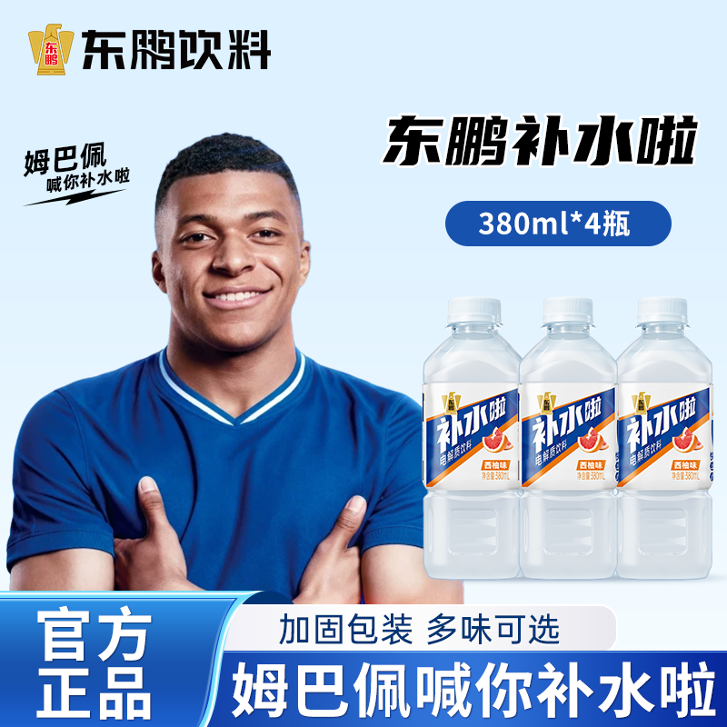 东鹏补水啦电解质水饮料380ml*4瓶西柚味健身电解质运动饮料饮品