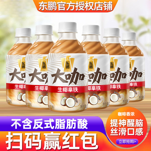 东鹏大咖咖啡丝滑拿铁即饮瓶装饮料330ml*6瓶装生椰拿铁咖啡饮品