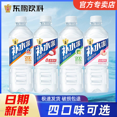 东鹏补水啦电解质饮料西柚柠檬味