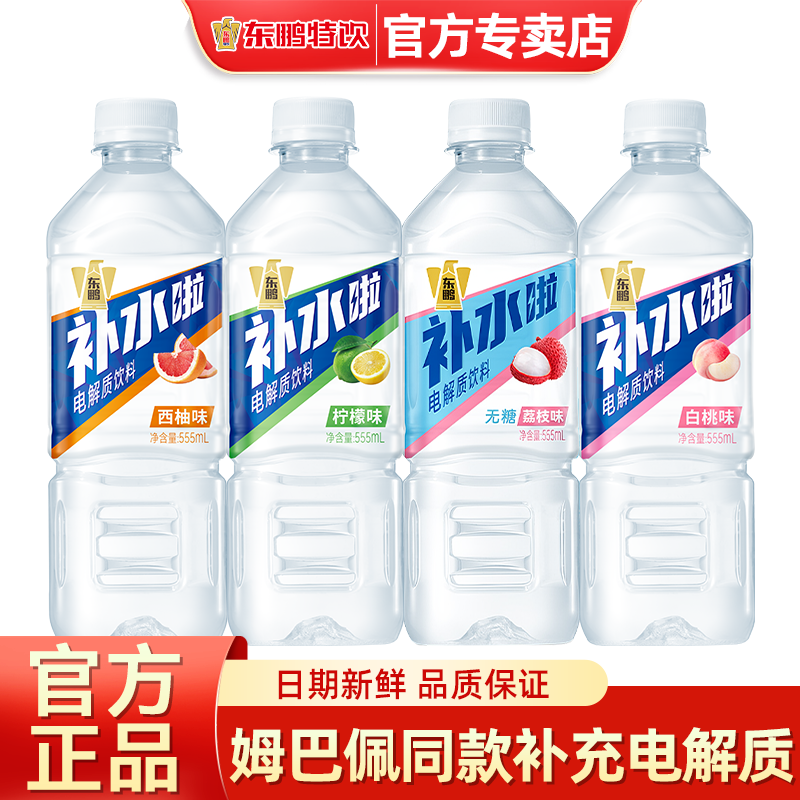 东鹏补水啦电解质饮料柠檬西柚荔枝味555ml大瓶批发特价尝鲜装