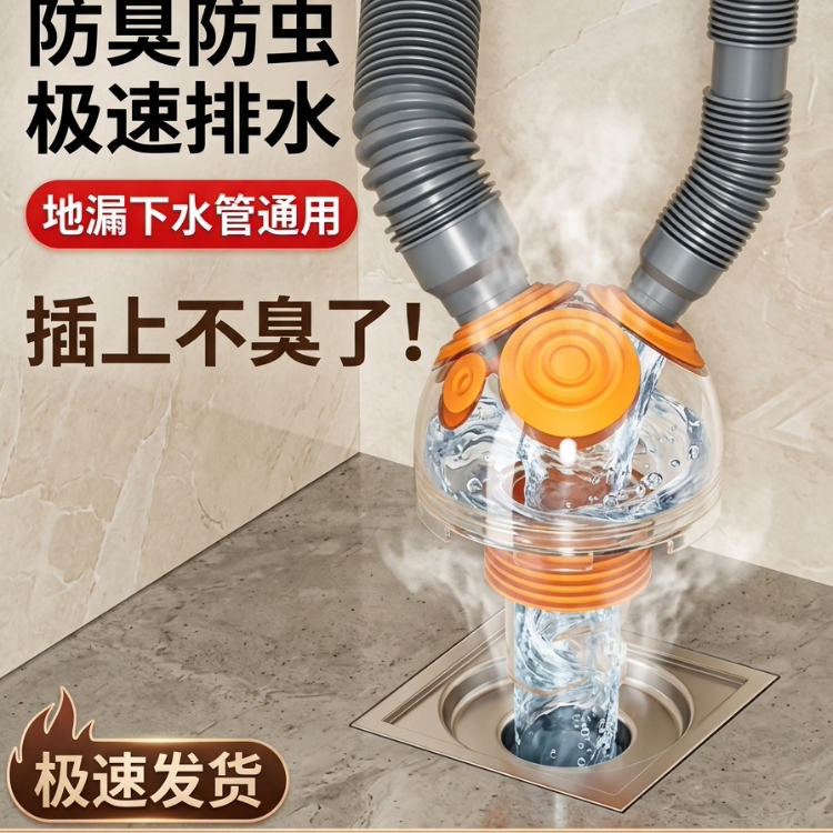 【防臭防溢水】下水管地漏接头图片