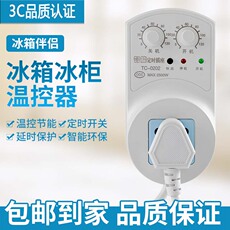 Терморегулятор 冰箱温控器冰箱知音冰柜通用定时节能保护开关电子温度控制器伴侣