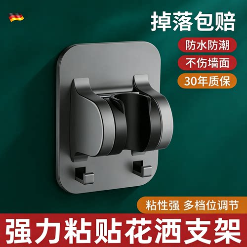 免打孔强粘花洒支架浴室通用