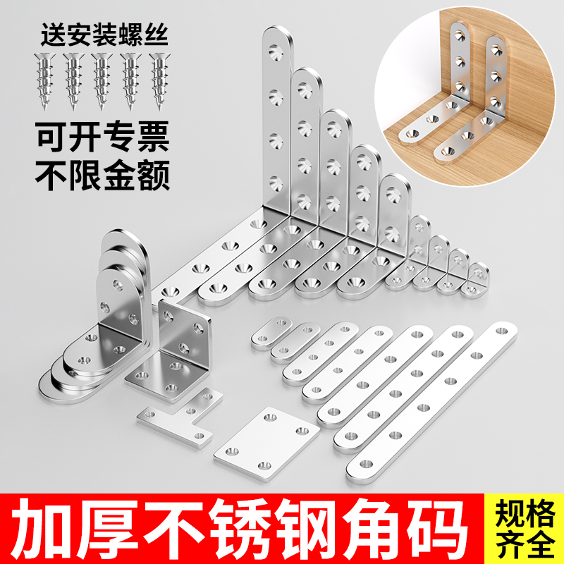 不锈钢角码90度直角固定器角铁l型三角铁支架层板托五金连接件片t