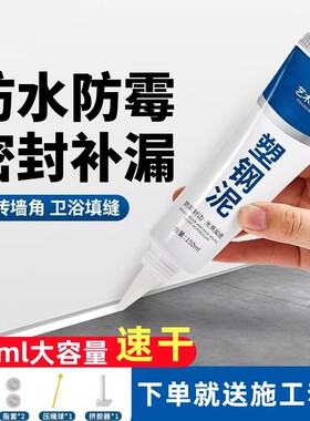 塑钢泥防水防霉厨卫防水胶卫生间补填缝隙胶堵漏王补漏胶陶瓷胶泥