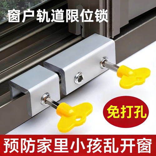 窗户定位器限位固定神器儿童