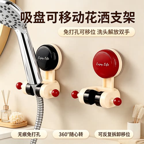 【限时特价】多巴胺吸盘花洒支架