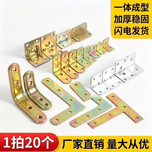 铁角码L型直角90度加固连接件
