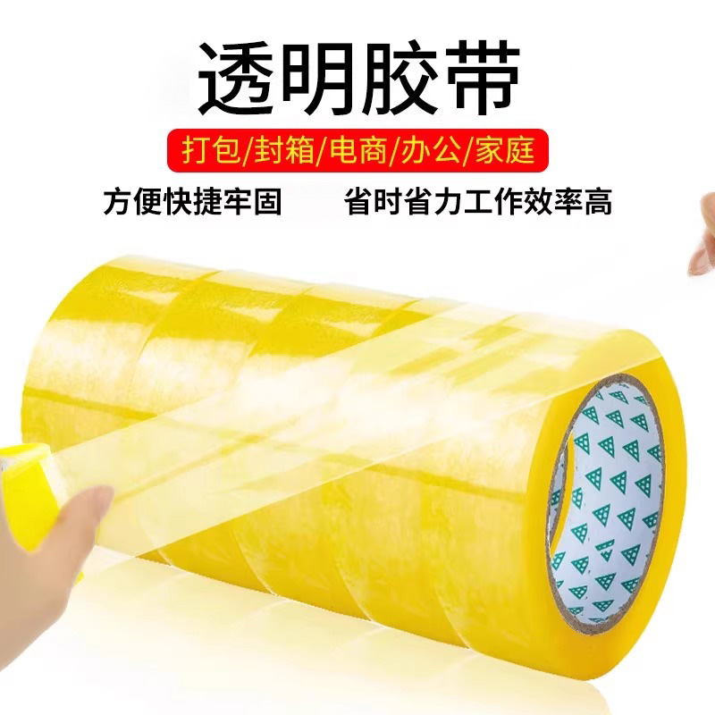 透明胶带快递打包封箱胶布