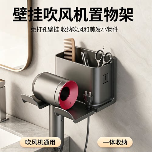 【吹风机置物架】免打孔壁挂收纳