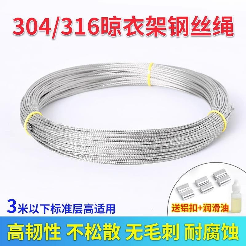 316不锈钢晾衣架钢丝绳晾衣专用