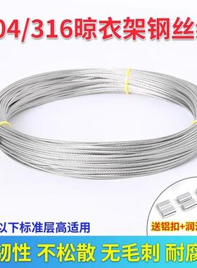 316不锈钢晾衣架钢丝绳更换升降手摇阳台配件晾衣架专用钢丝绳