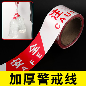 警戒线红白注意安全警示带一次性伸缩隔离带工地警戒护栏带米线