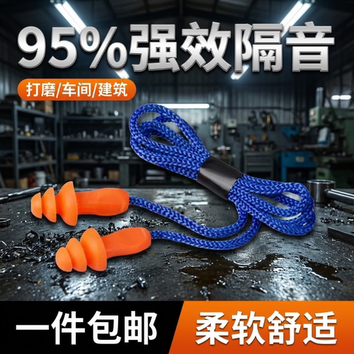工业级降噪带线睡眠耳塞