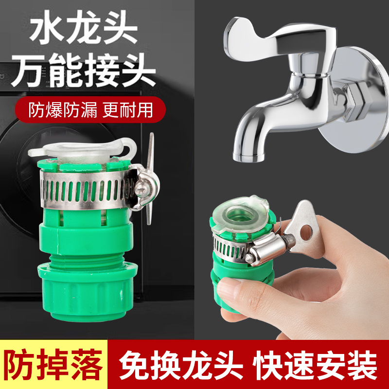 水龙头万能接头46分通用软管配件