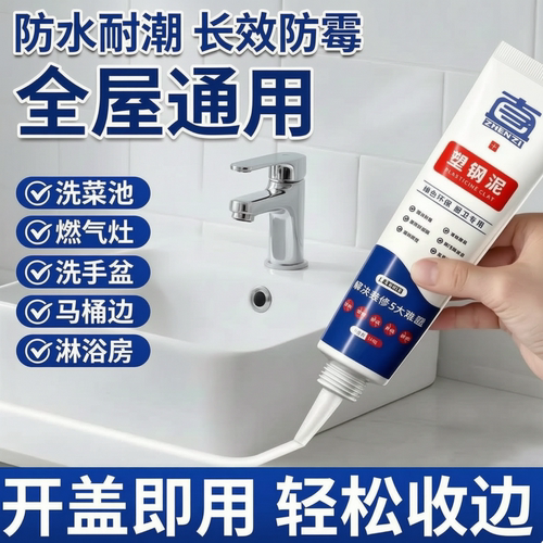 塑钢泥防水防霉速凝密封堵漏胶